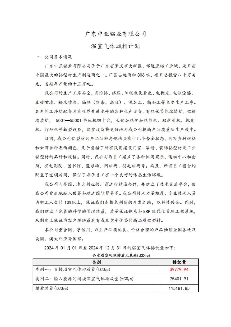 04溫室氣體減排計劃(圖1)