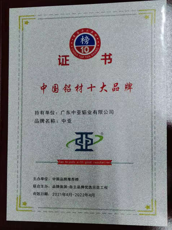【中亞喜訊】| 榮獲“2021年度中國鋁材十大品牌”證書(圖2)