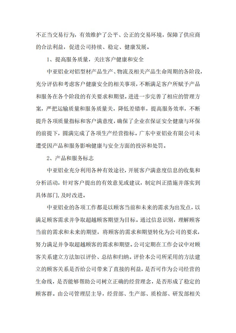 12可持續(xù)發(fā)展報告(圖18)