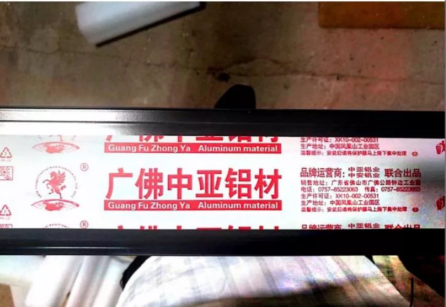 向假冒偽劣鋁材產(chǎn)品重拳出擊!中亞鋁業(yè)教你如何辨別真假!(圖3) 向假冒偽劣鋁材產(chǎn)品重拳出擊!中亞鋁業(yè)教你如何辨別真假!(圖3)