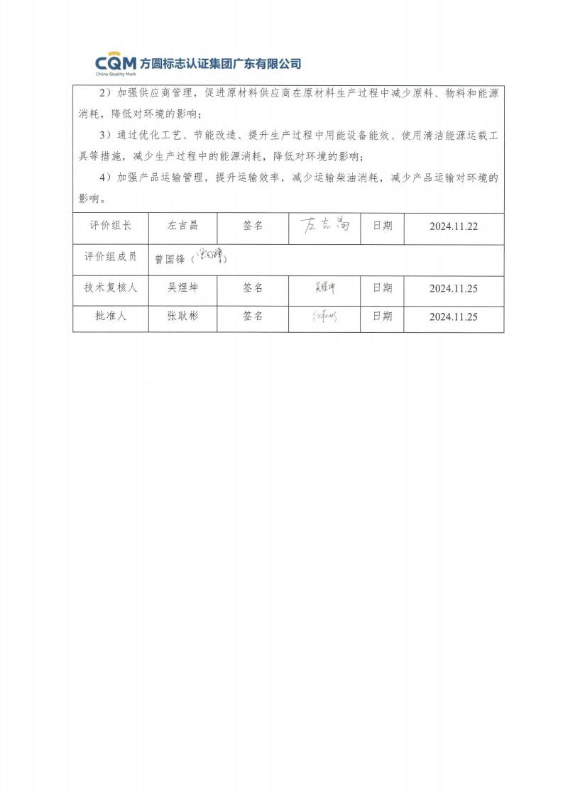 09鋁合金建筑型材（噴粉型）產(chǎn)品碳足跡評(píng)價(jià)報(bào)告-方圓蓋章(圖4)