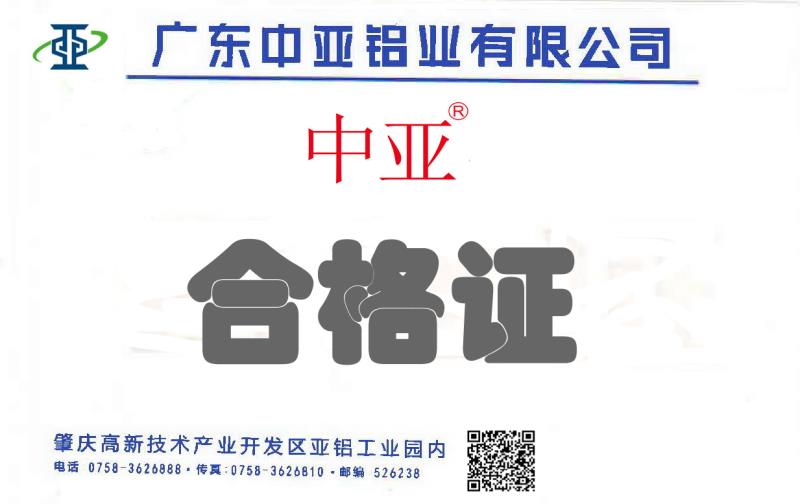 靠譜丨認(rèn)準(zhǔn)中亞指定商標(biāo)“中亞”“亞亞”牌,買(mǎi)鋁材更有保障!(圖3) 靠譜丨認(rèn)準(zhǔn)中亞指定商標(biāo)“中亞”“亞亞”牌,買(mǎi)鋁材更有保障!(圖3)