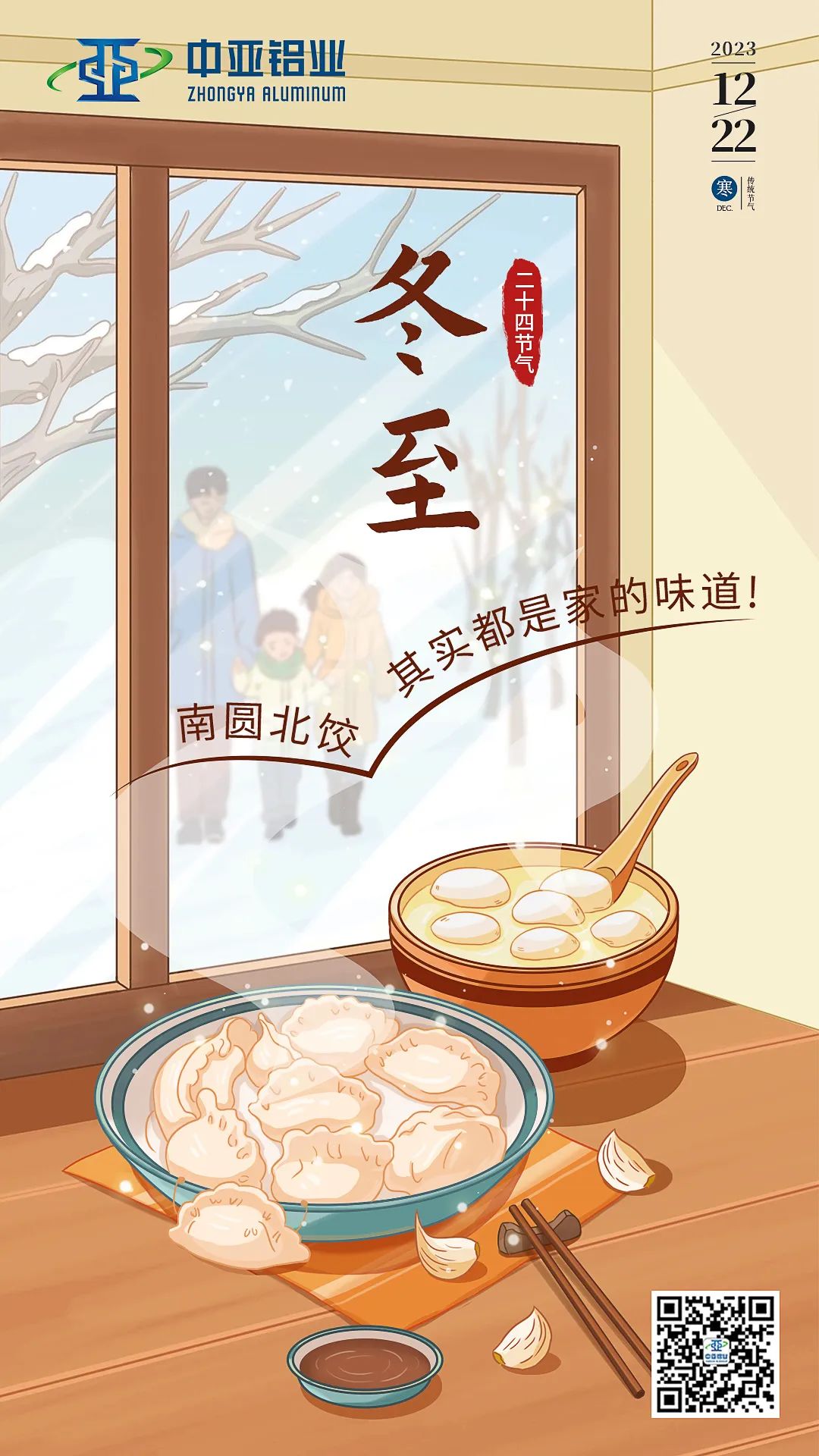 冬至已至，春歸有期，愿美好如期而至！(圖1)