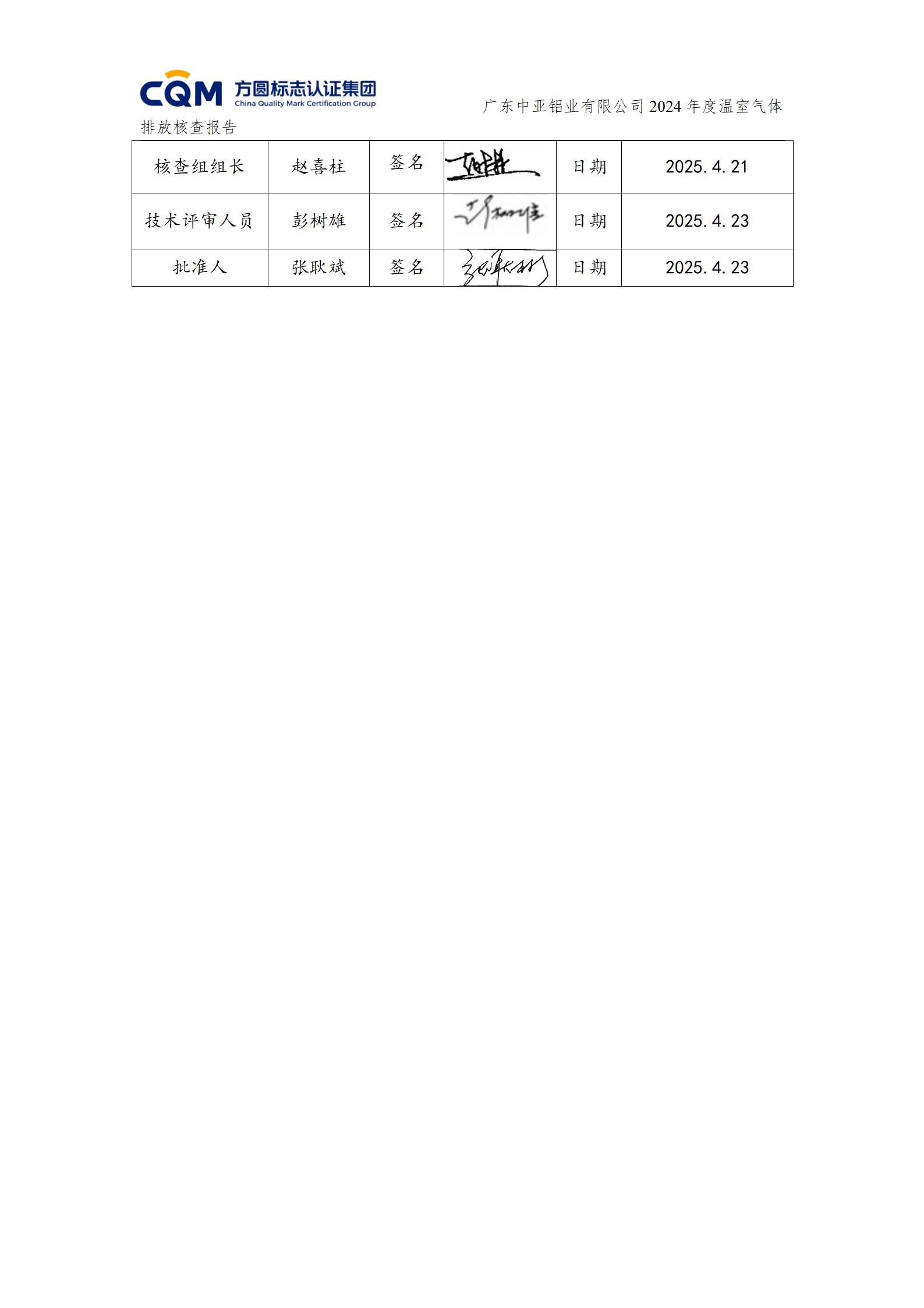 廣東中亞鋁業有限公司溫室氣體核查報告-ISO14064 - 終稿(圖3)