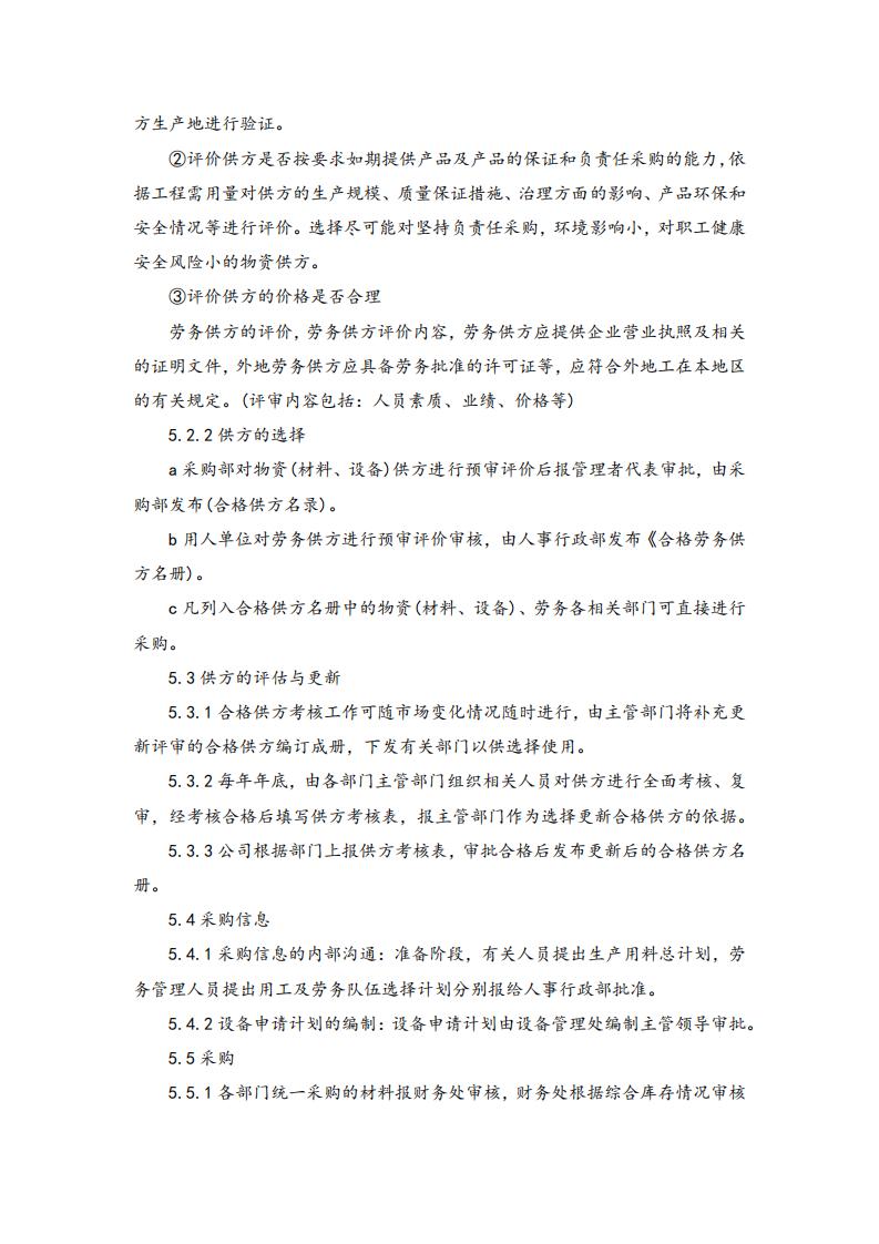 02ASI采購方針(圖2)